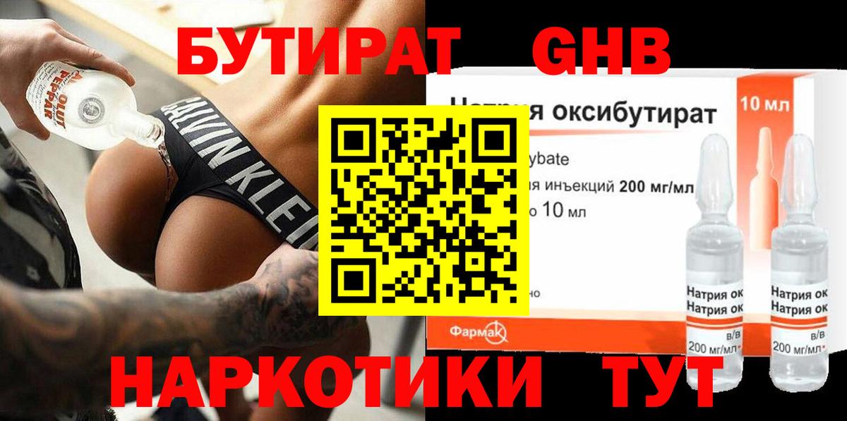 Бутират 1.4BDO  Вход с VPN  Бутират  Ульяновск 