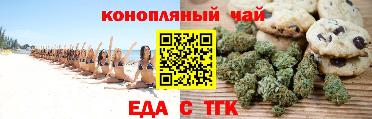 Ульяновск  Печенье с ТГК марихуана  Вход с VPN 