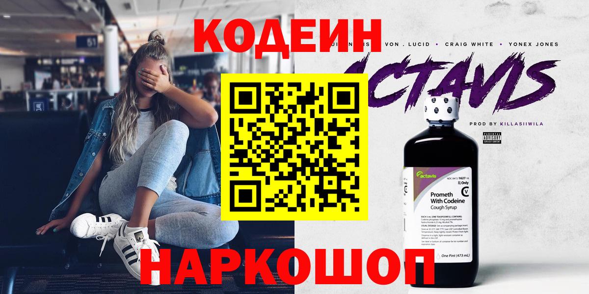 Кодеиновый сироп Lean Purple Drank Ульяновск