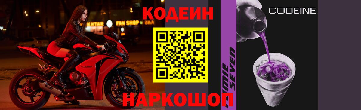 Ульяновск  Codein Purple Drank  Codein напиток Lean (лин)  Вход с VPN 