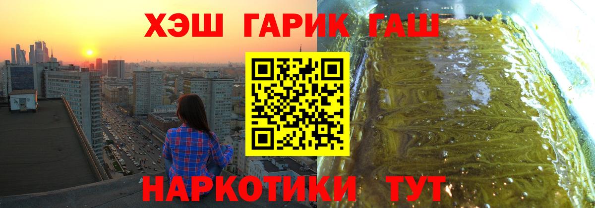 ГАШИШ Ice-O-Lator  Вход с VPN  ГАШИШ убойный  Ульяновск 